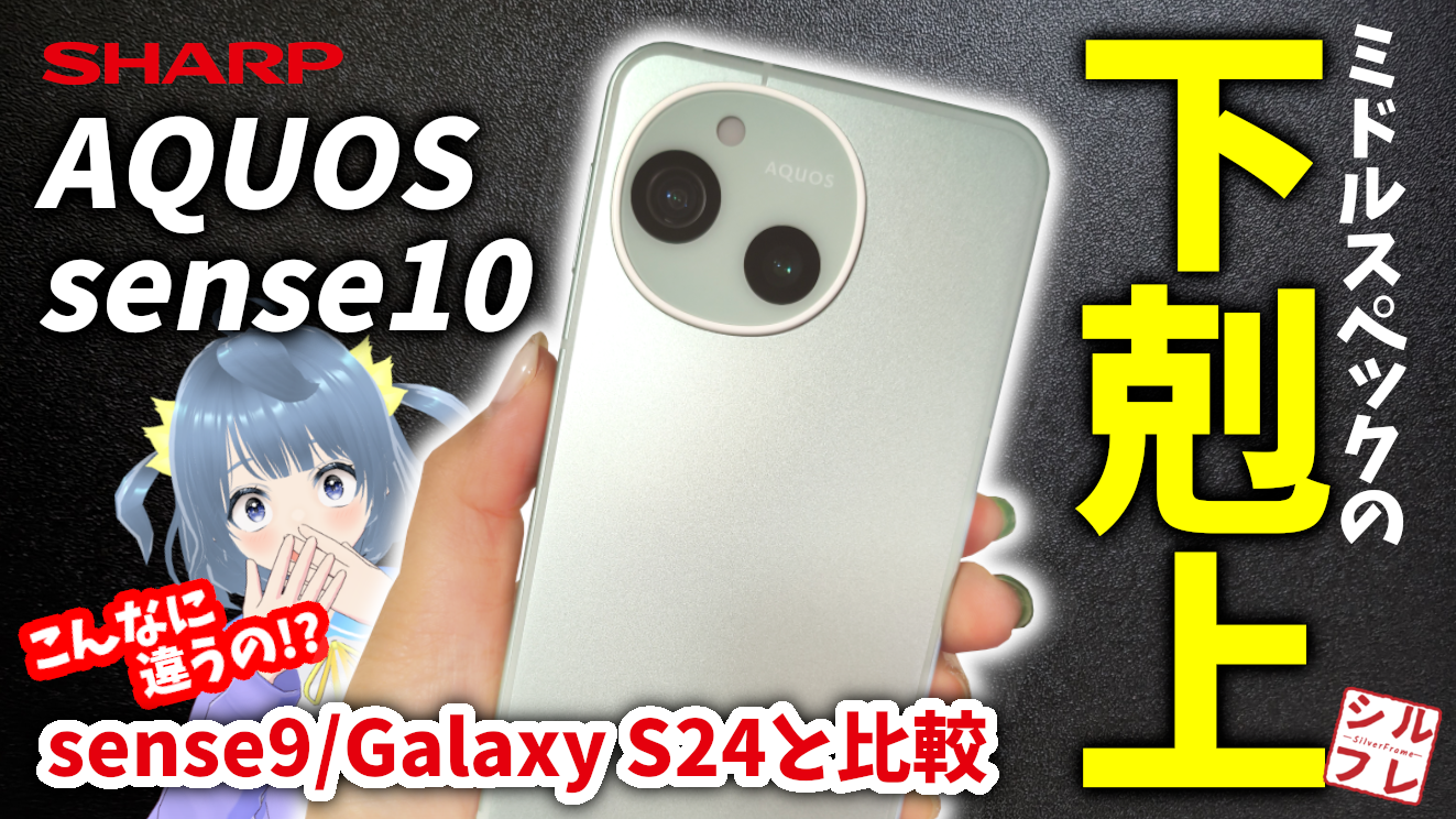 AQUOS sense10を1ヶ月使った正直レビュー｜電池持ち・カメラ・弱点まで